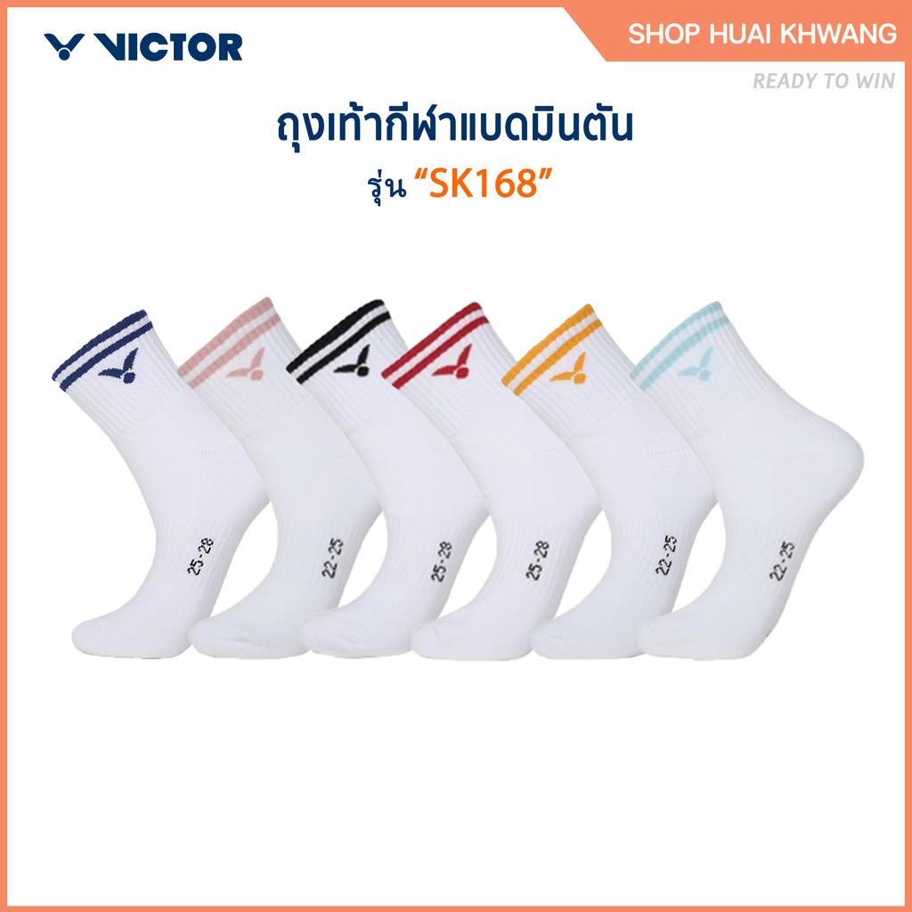 VICTOR ถุงเท้ากีฬาแบดมินตัน รุ่น SK168