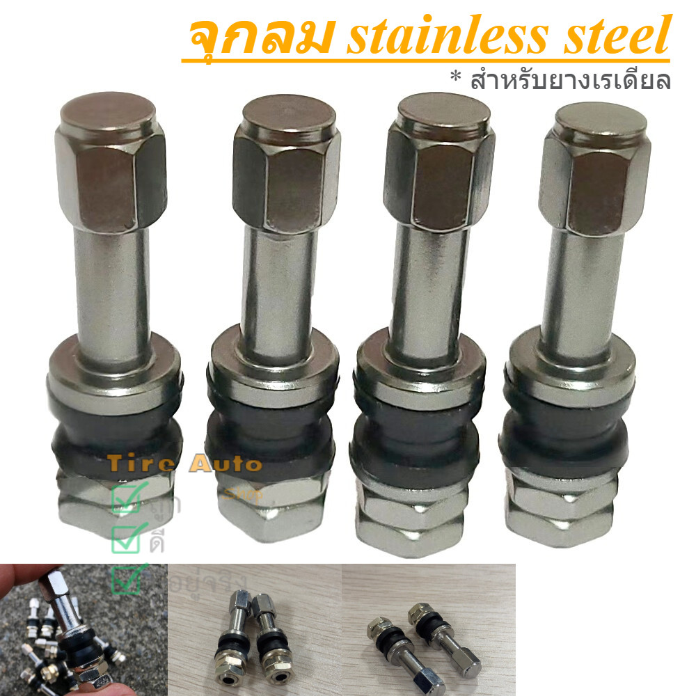 จุ๊ปลมสแตนเลส จุกลมยาง จุกปิดลมยาง TR48E TR43E stainless steel จุ๊ปลมยางรถยนต์ ราคา/ชิ้น