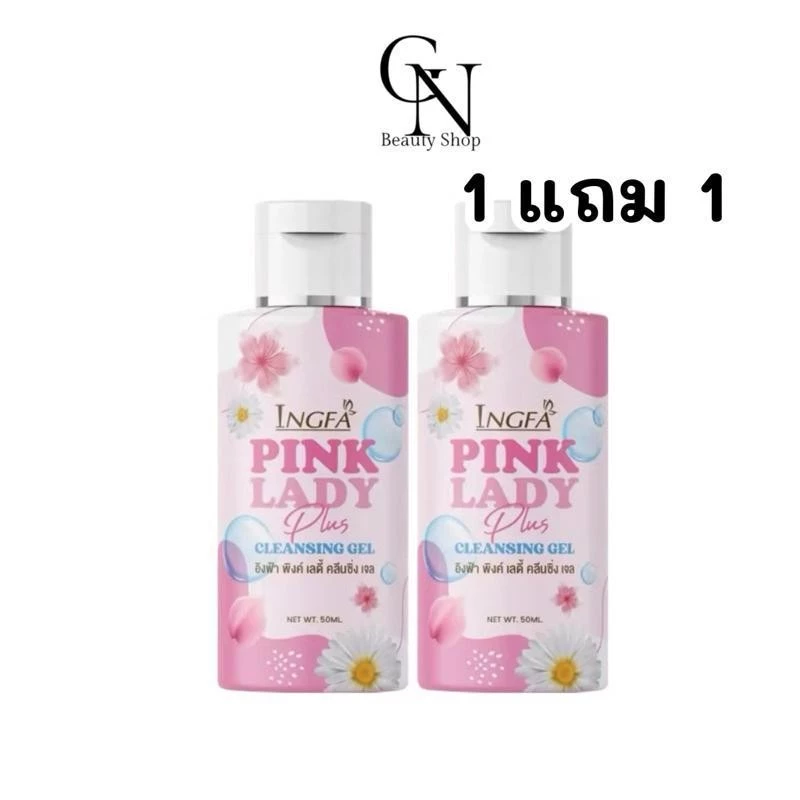 1แถม 1 อิงฟ้า พิ้งเลดี้ Inkfha pink lady ขนาด 50ml.