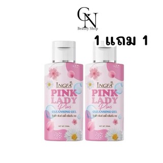 1แถม 1 อิงฟ้า พิ้งเลดี้ Inkfha pink lady ขนาด 50ml.