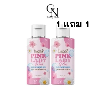 1แถม 1 อิงฟ้า พิ้งเลดี้ Inkfha pink lady ขนาด 50ml.