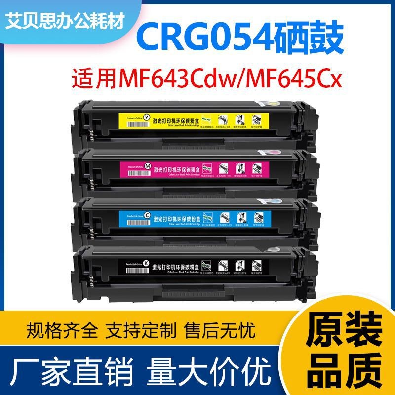 เหมาะสําหรับ Canon CRG054 054H Selenium Drum mf645cx 641cw กล่องผงผง Yijia LBP621cw ผงหมึก