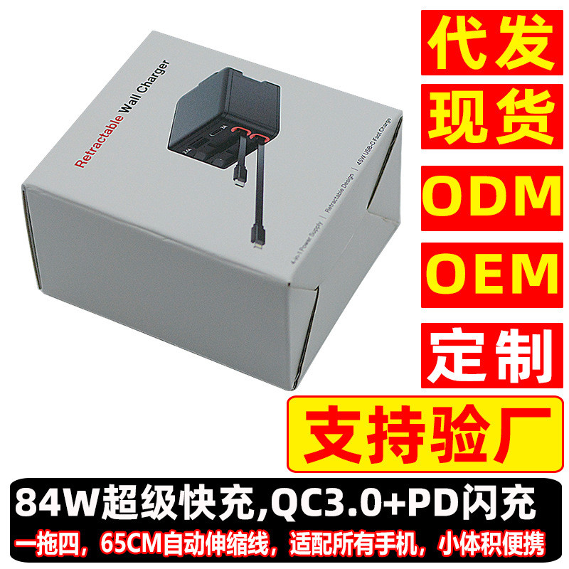 2025爆款30W伸缩线充电器头45WPD适配器4合1charger充电器type C