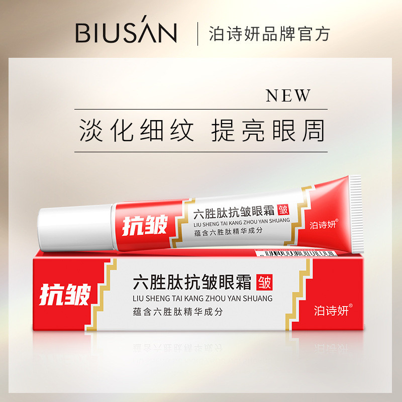 Rejuvenating Eyes Eyes Eye Cream Hexapeptide Eye Cream ครีม Yanboshi