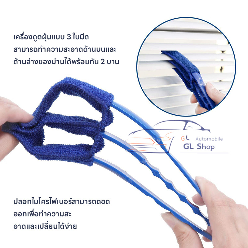 แปรงผ้า ใช้เช็ดทำความสะอาด บานเกล็ด มู่ลี่ ช่องแอร์ในรถ พัดลมไอเย็นแปรงทำความสะอาดมู่ลี่ เป็นด้าม 3 แฉก - รูปที่ 4