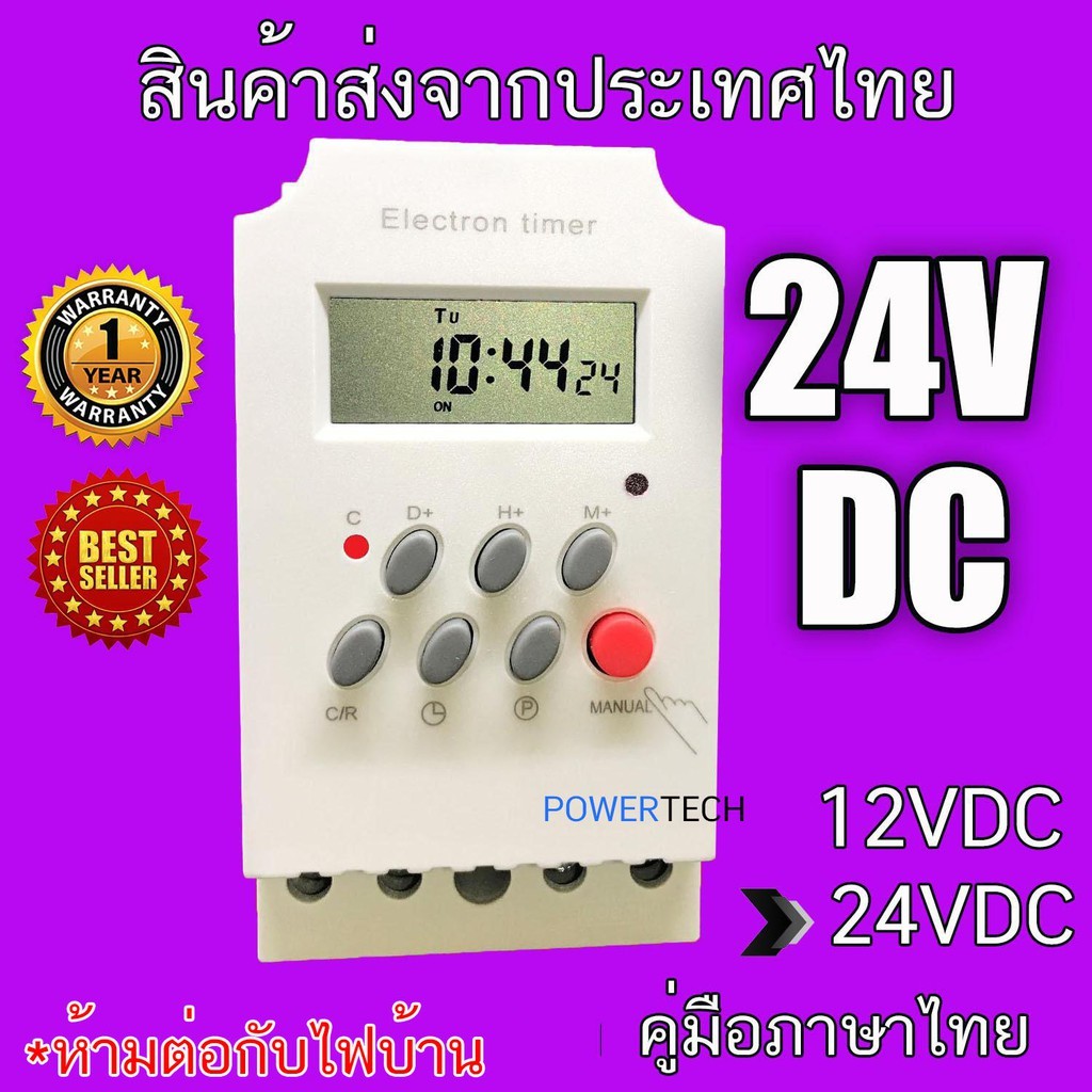 Timer Switch 24VDC 25A KG316T-ll เครื่องตั้งเวลา เปิด-ปิด อุปกรณ์ไฟฟ้า อัตโนมัติ