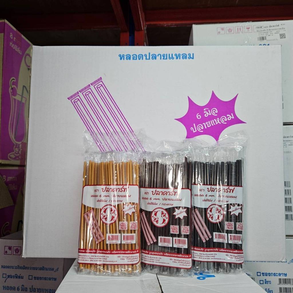 หลอดตรงปลายแหลม พลาสติกห่อฟิล์มใส หนา 6 มิล ยาว 21 ซม. รูปที่ 3
