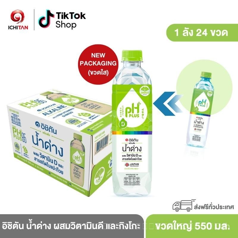 ICHITAN Ichitan น้ําอัลคาไลน์พร้อมวิตามินดีและแปะก๊วย ขนาดใหญ่ 550 มล. 1 ตลับ (24 ขวด)