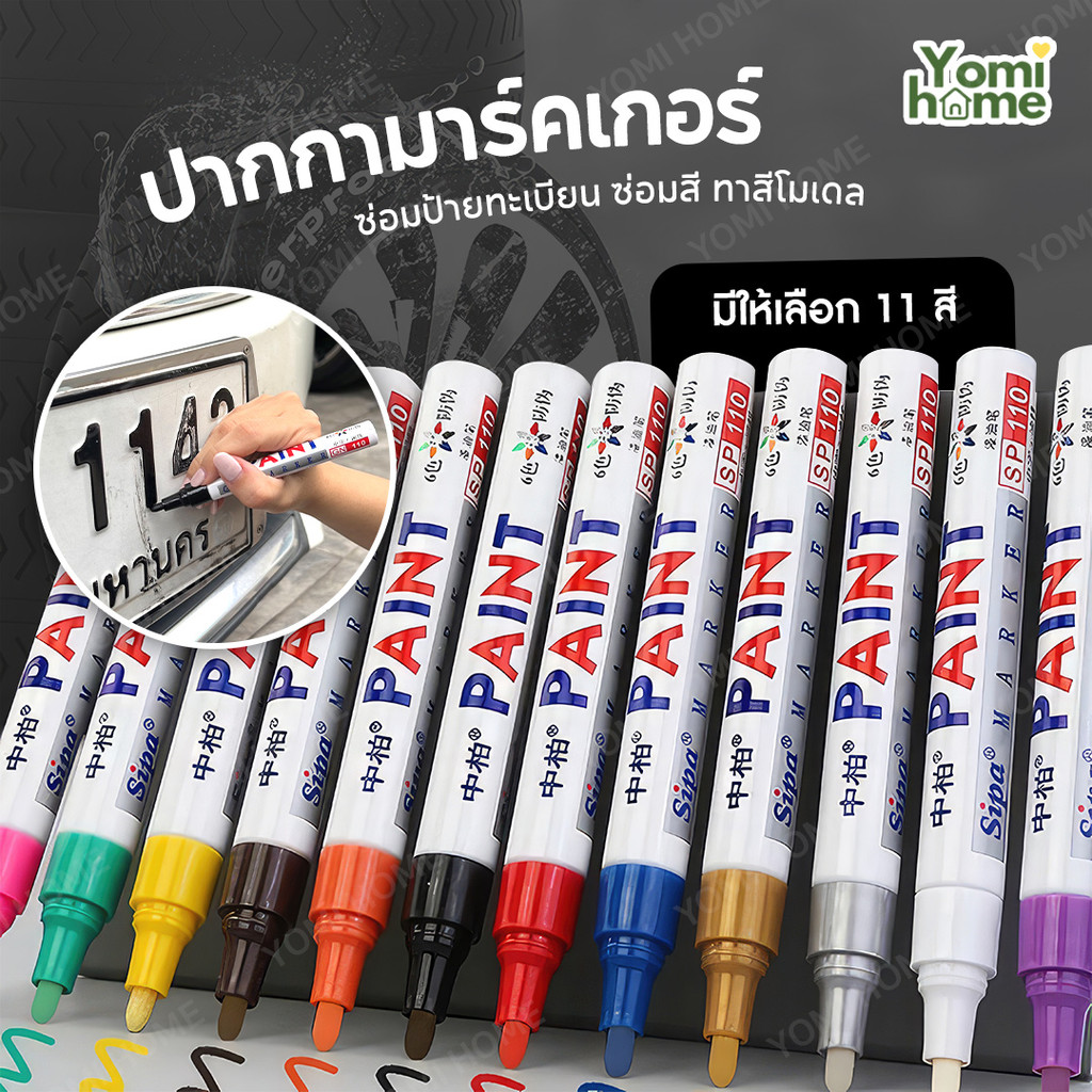 Yomihome ปากกามาร์กเกอร์ กันน้ำ สําหรับรถยนต์ ปากกาเขียนป้ายทะเบียน ปากกาเขียนยางรถ ปากกาเขียนป้ายทะเบียน
