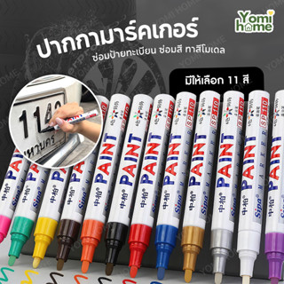 Yomihome ปากกามาร์กเกอร์ กันน้ำ สําหรับรถยนต์ ปากกาเขียนป้าย…