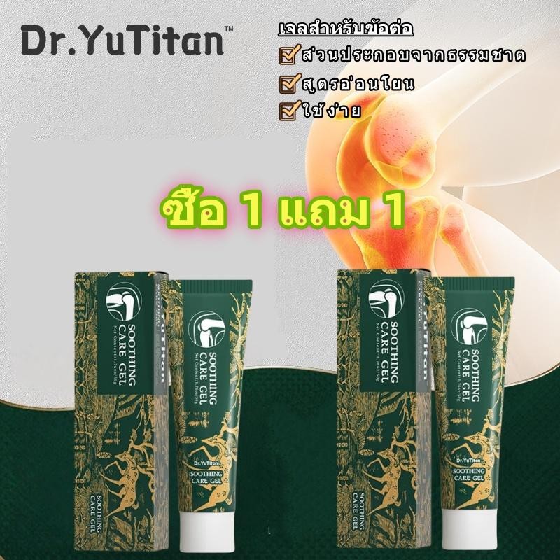 dr.yutian เข่าดูแลเจลดูแลประจำวันสำหรับข้อเข่า