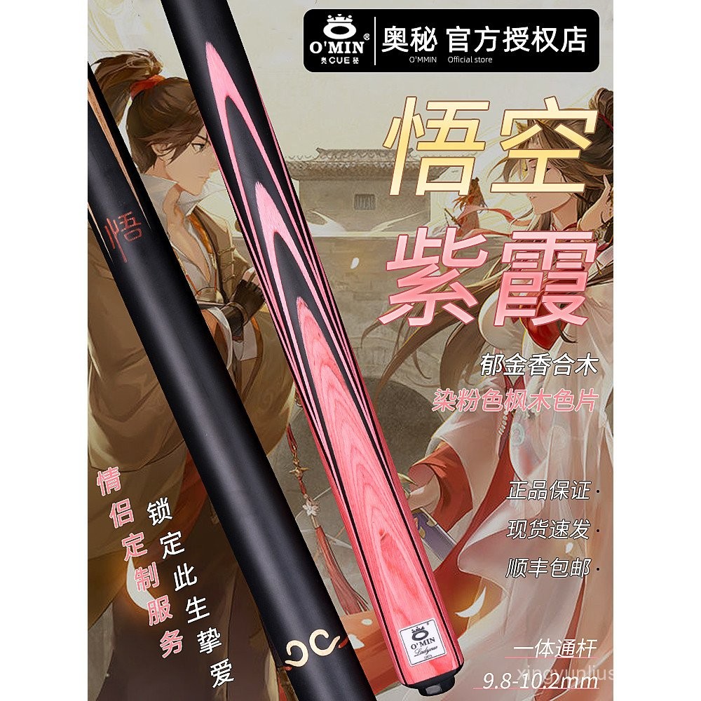 คิวบิลเลียด Omin Mystery Zixia แบบสองสี ชมพูและดำ มีปลายคิวขนาดเล็ก เพื่อความแม่นยำในการเล่น