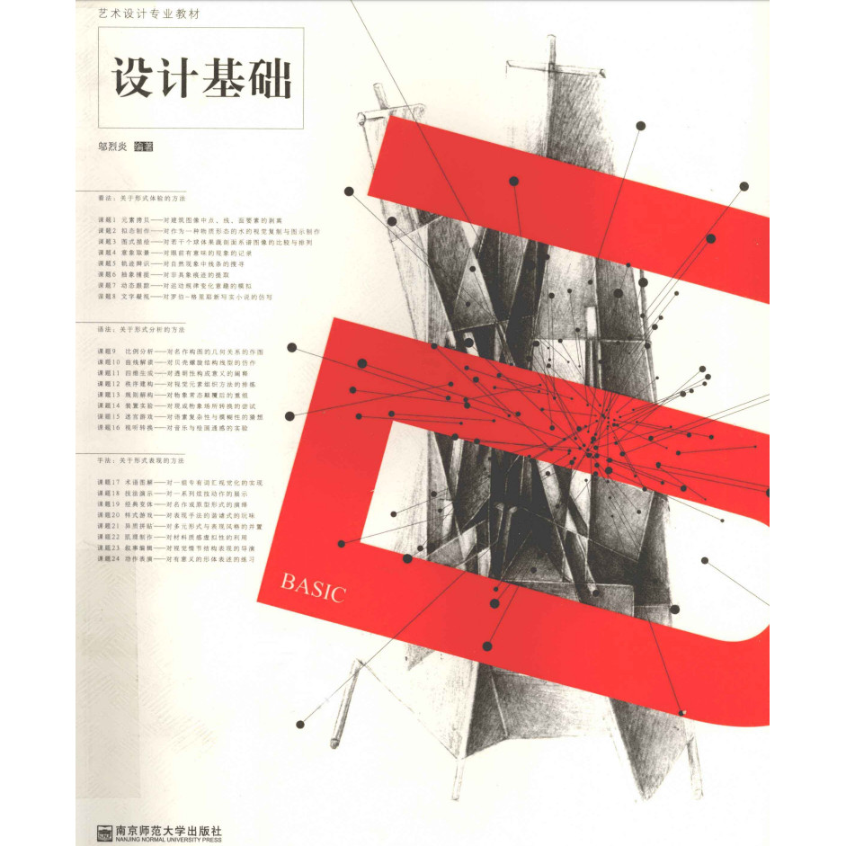 การออกแบบพื้นฐาน Wu Lieyan แก้ไข PDF E-Book