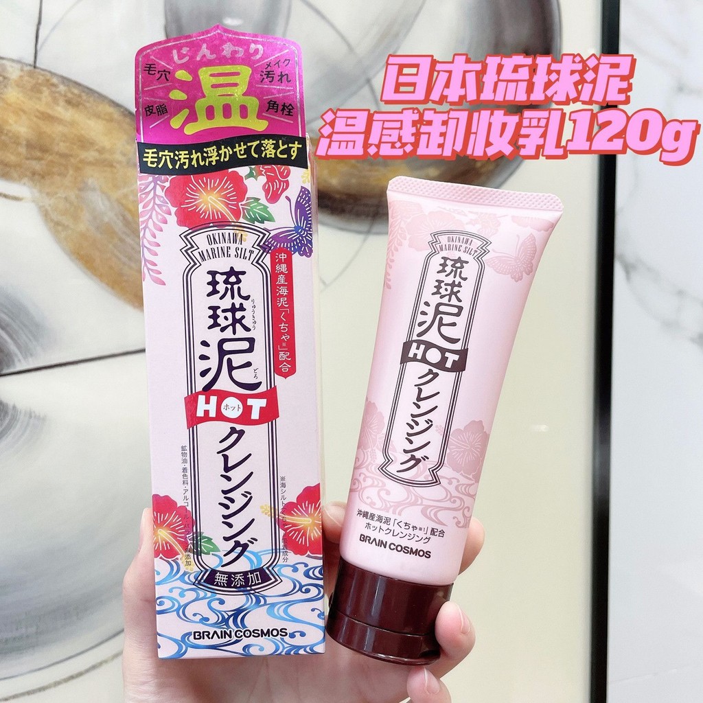 New Product#Japanese Ryukyu Mud Warm Sensing Makeup Remover Cleansing Gel120g Gentle facial cleansin