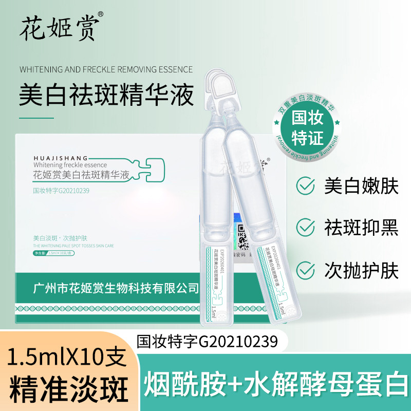 เอสเซ้นส์ใช้ครั้งเดียว Hua Ji Award Whitening Freckle Removal Essence ขัดสีอ่อน Spotamide พร้อมสต็อก