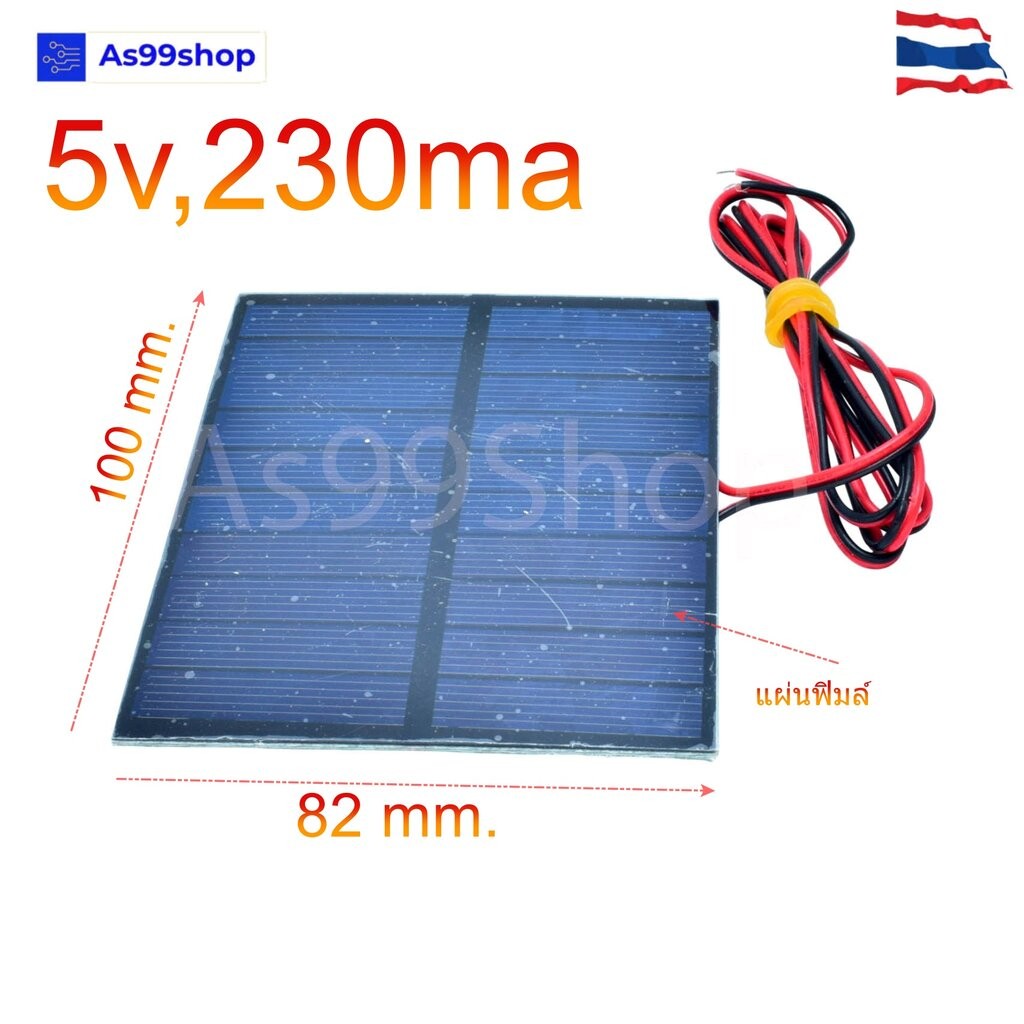 แผงโซล่าเซลล์ ขนาดเล็ก 5V