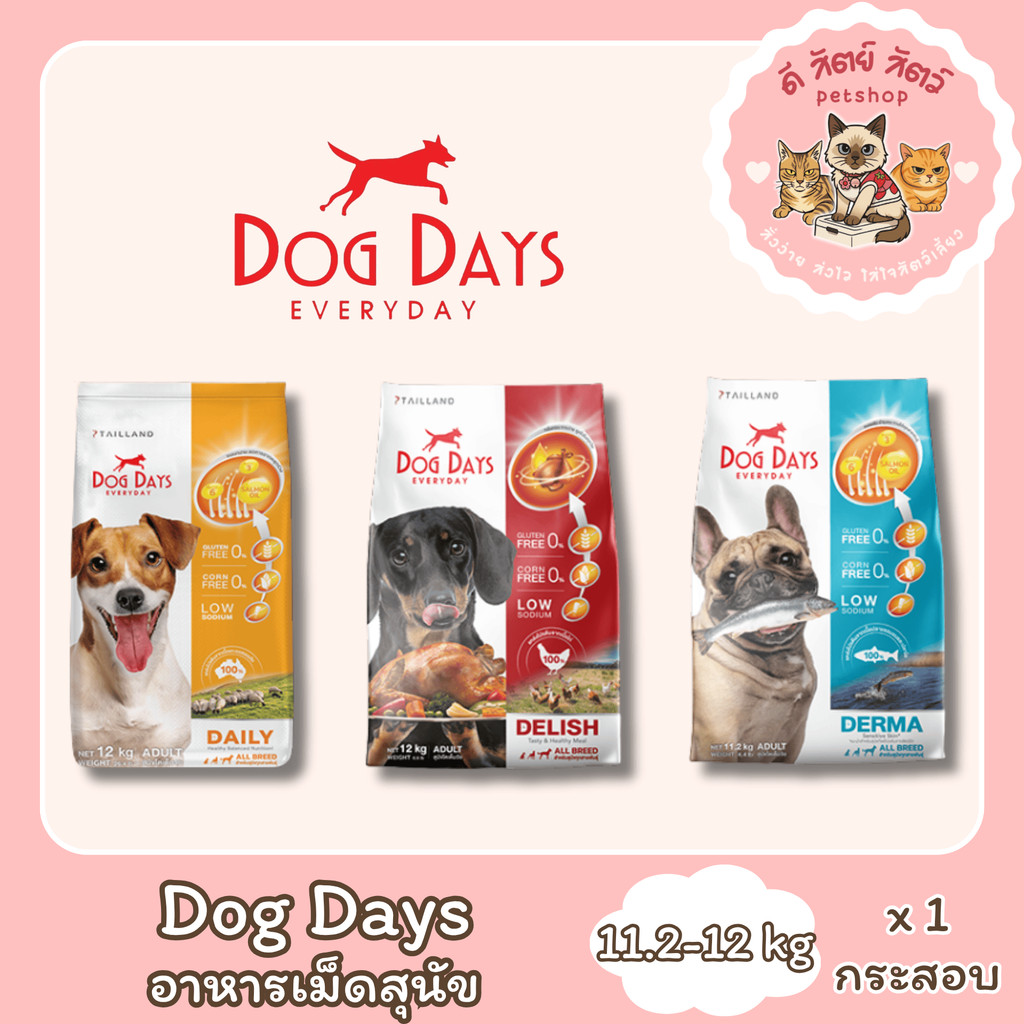 Dog Days อาหารสุนัขเกรดพรีเมียม สำหรับสุนัข 1 ปีขึ้นไป ขนาด 11.2-12kg