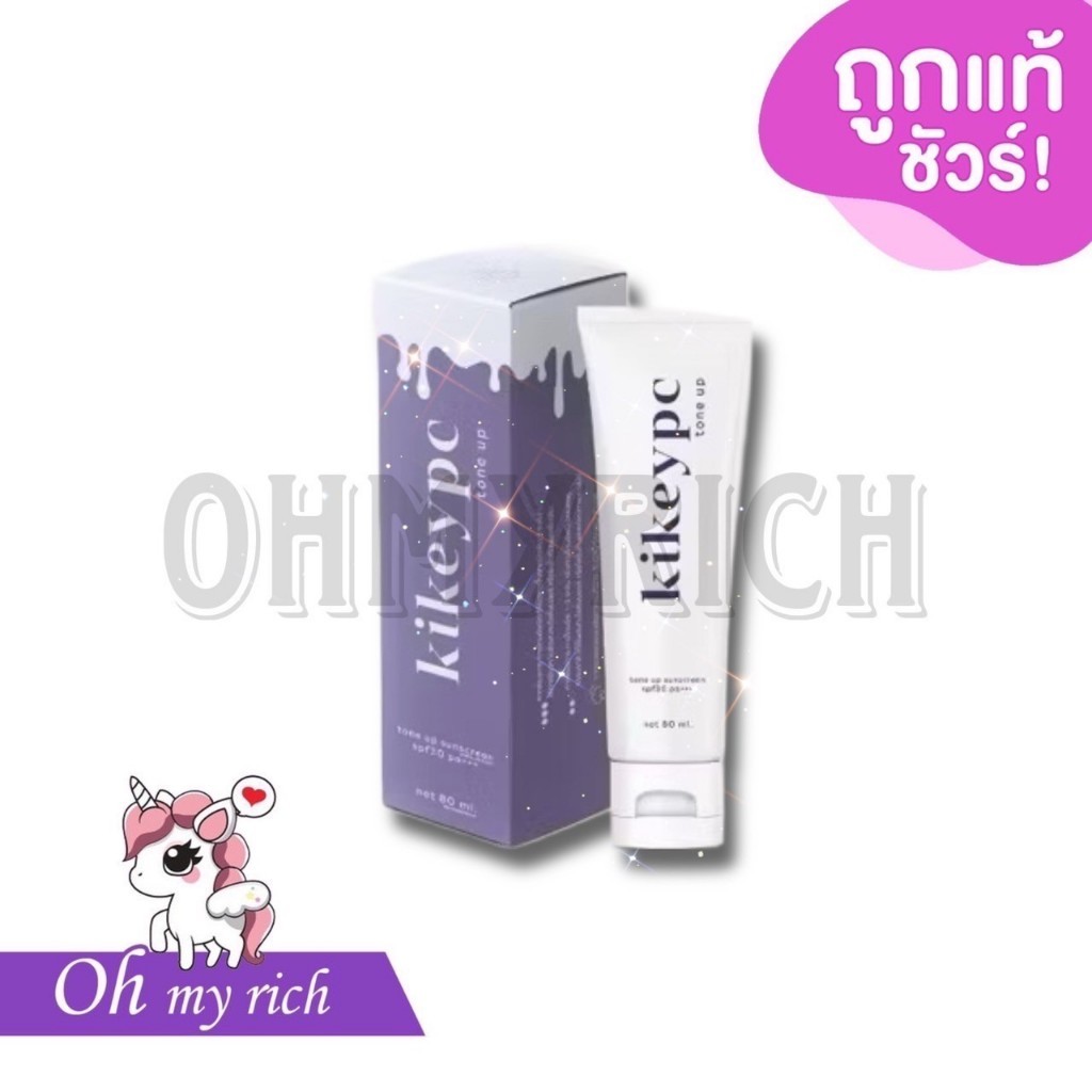กันแดดโสมกี้ กันแดดเทพ โทนอัพปรับสีผิว Kikey tone up เป็นกันแดดทาผิวกาย SPF60++ --✿