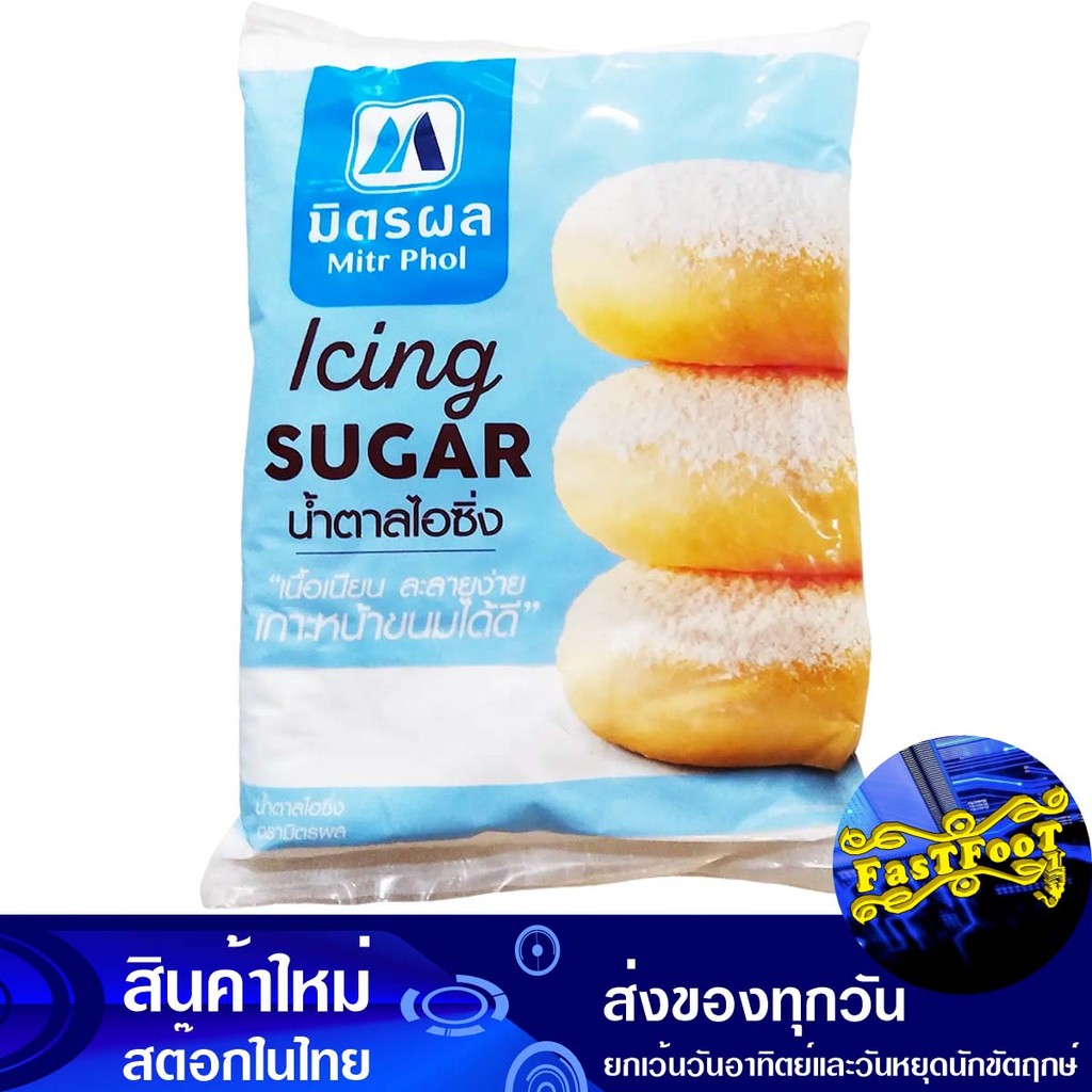 น้ำตาลไอซิ่ง 900 กรัม มิตรผล Mitr Phol Icing Sugar