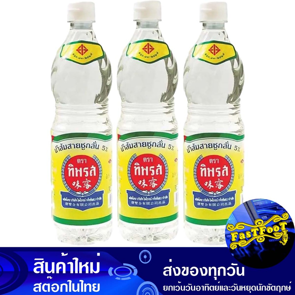 น้ำส้มสายชู 700 มล. (3ขวด) ทิพรส Tiparos Vinegar