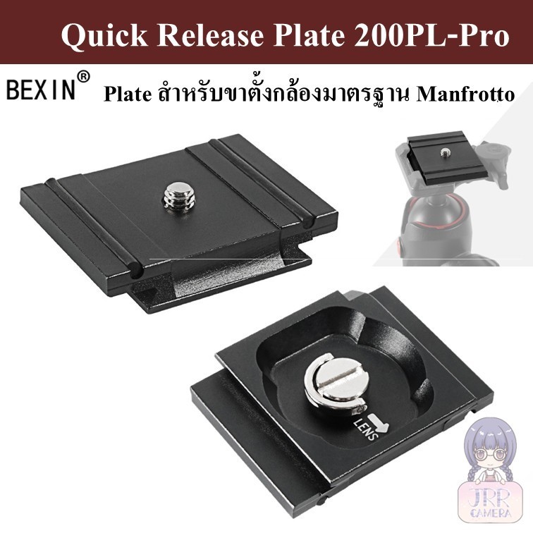 QUICK RELEASE PLATE 200PL-PRO สำหรับหัวจับ Manfrotto ใช้ได้กับมตรฐาน RC2 และ Arca-swiss / MH494-BH / MH496-BH