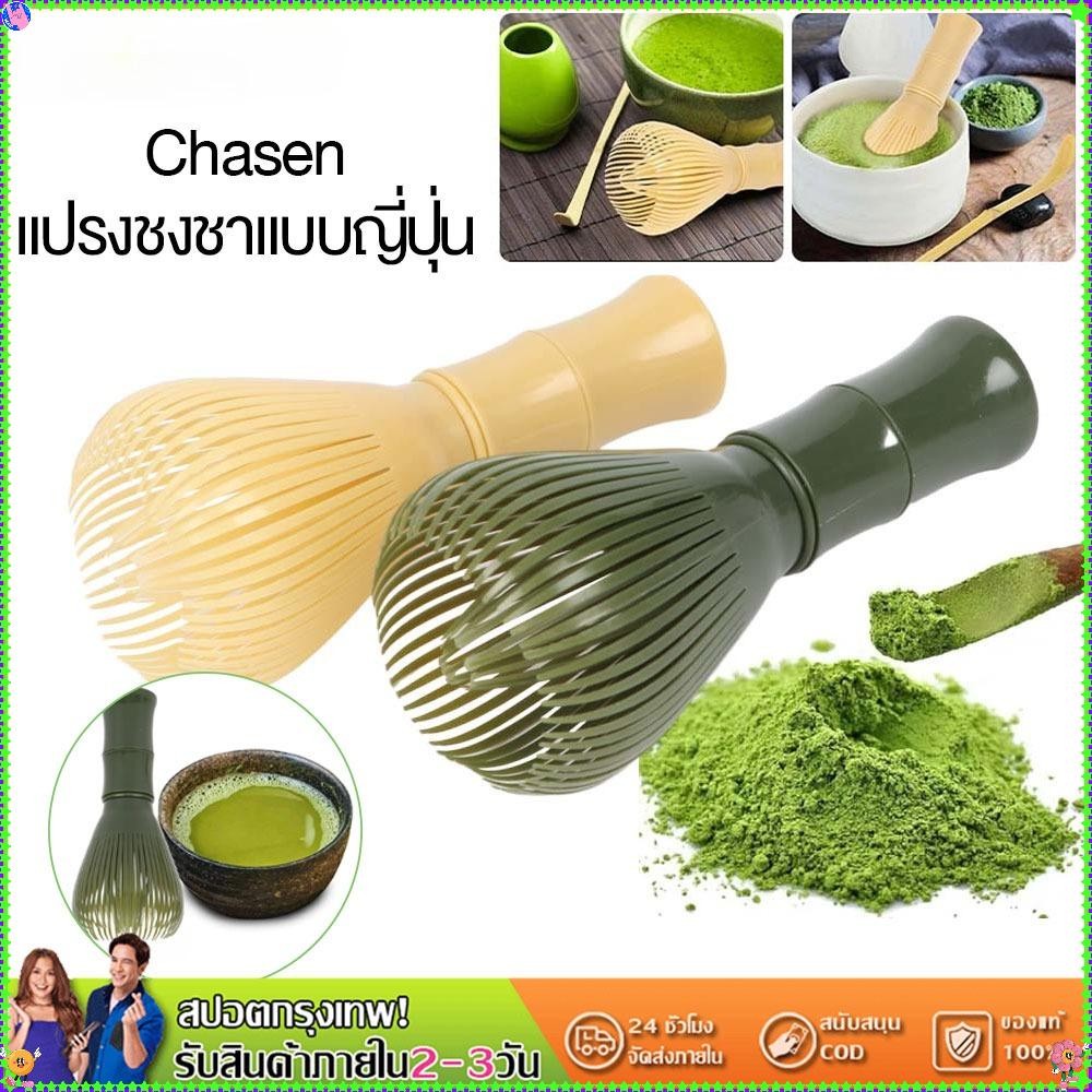 Resin Whisk แปรงไม้ไผ่ญี่ปุ่น แปรงชาเขียว อุปกรณ์ชงชา ช้อนมัทฉะ แปรงมัทฉะ แจกัน แปรงไม้ไผ่ แปรงคนมัทฉะ