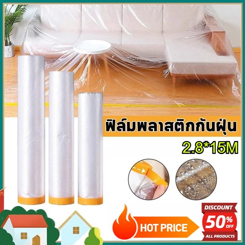 พลาสติกกันฝุ่นกันน้ําปกเฟอร์นิเจอร์ฝาครอบกันฝุ่นพลาสติกกาวในตัวฝุ่นปกอเนกประสงค์กระดาษกาวบ้านสีฟิล์มป้องกันสําหรับห้องนอนห้องนั่งเล่น ฯลฯ