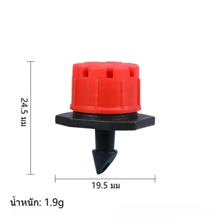 [ส่งจากไทย] หัวน้ําหยด 8รูสีแดง หัวพ่นหมอก 100 หัว ปรับปริมาณน้ําได้ 0-70L/h ปรับได้ ปักลงท่อ PE หรือเสียบสายไมโคร 4/7 อุปกรณ์ระบบน้ํา