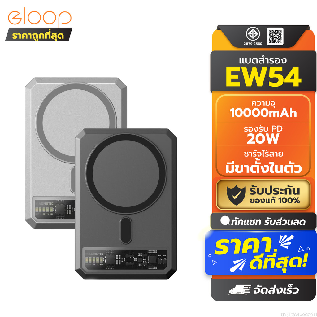[459บ.ช้อปคุ้ม] Orsen by Eloop EW54 แบตสำรอง Qi2 powerbank eloop ชาร์จไร้สาย Magnetic 10000mAh PD 20