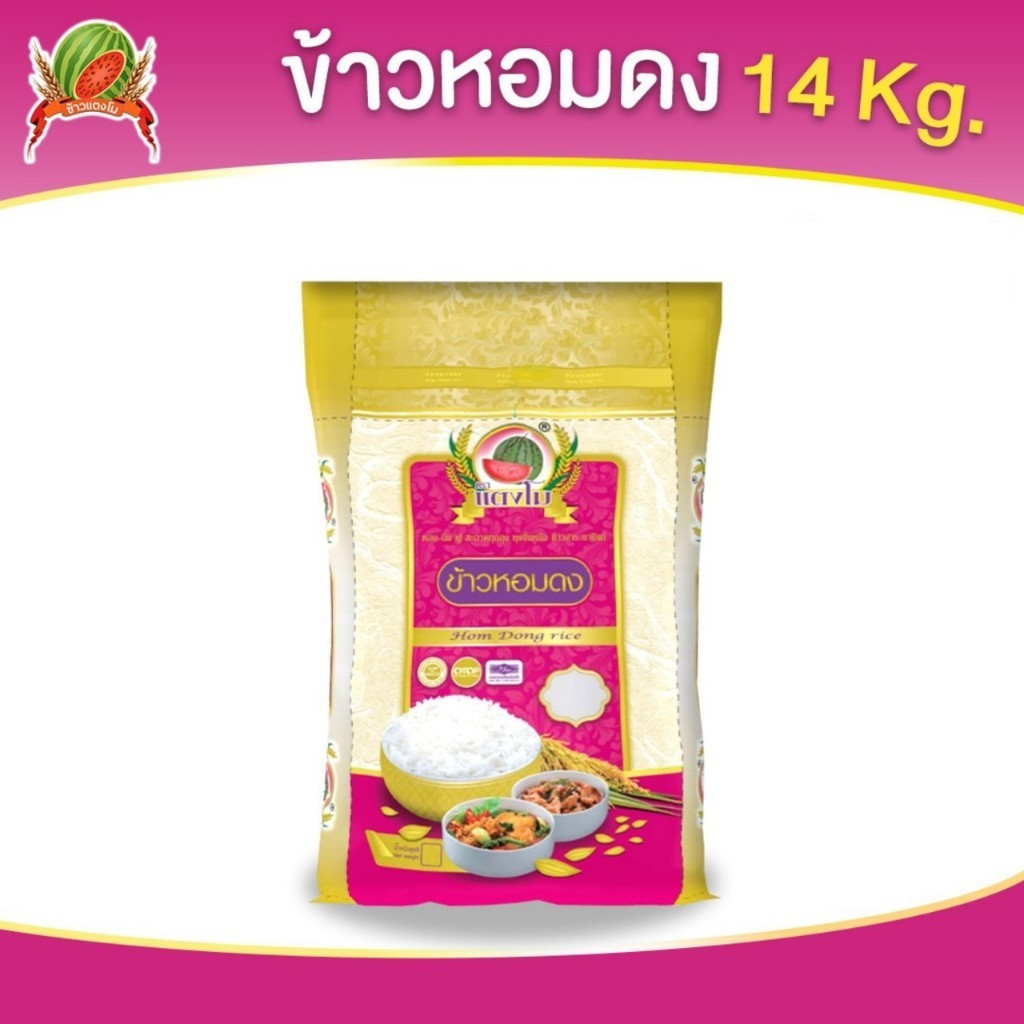 ข้าวสาร ตราแตงโม "หอมดง" ขนาด 14 กก.