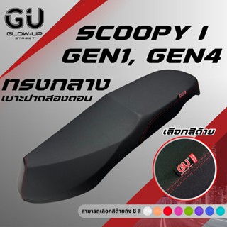 เบาะปาด Scoopy i เก่า ปี 2009-2011  / Scoopy i ใหม่ ปี 2018-…