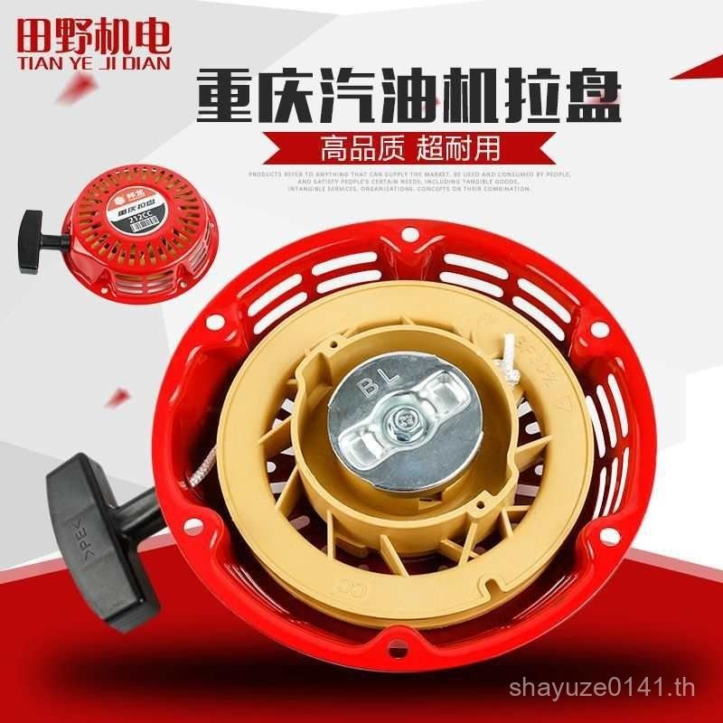 เครื่องยนต์เบนซินอุปกรณ์เสริม 152/168F170/188f190 เครื่องยนต์เบนซินดึงแผ่นปั๊มน้ําเครื่องกําเนิดไฟฟ้