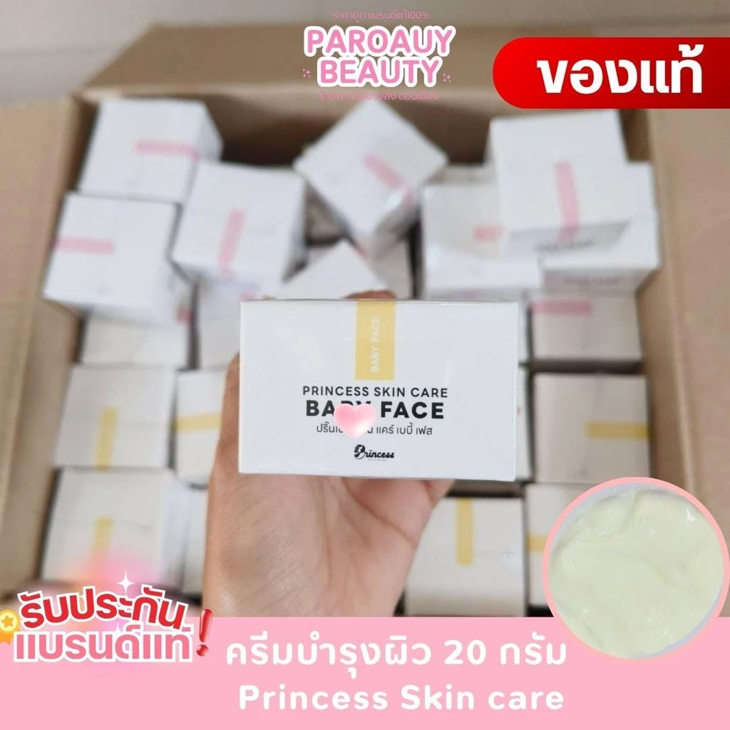 Princess Skin care ครีมปริ๊นเซสสกินแคร์ บำรุงผิวหน้า ขนาด 20 กรัม *แพ็คเกจใหม่ (ขาวเงาเด็ก) thumbnail 3