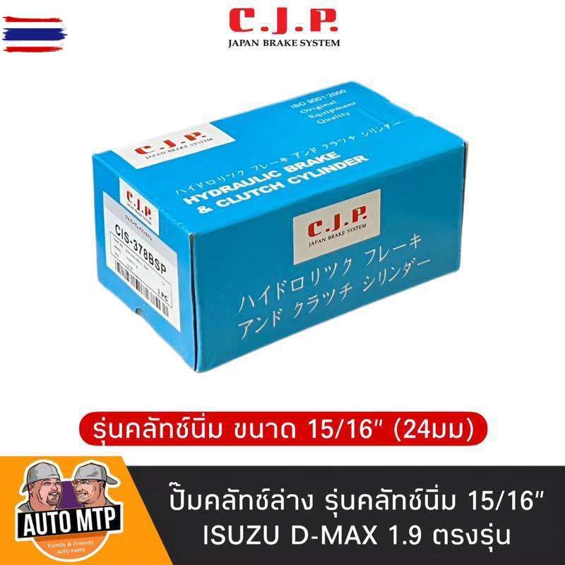 CJP JAPAN ปั๊มคลัทช์ล่าง รุ่นคลัทช์นิ่ม ISUZU D-MAX 1.9 ขนาด 15/16”24มิล CIS378BSP