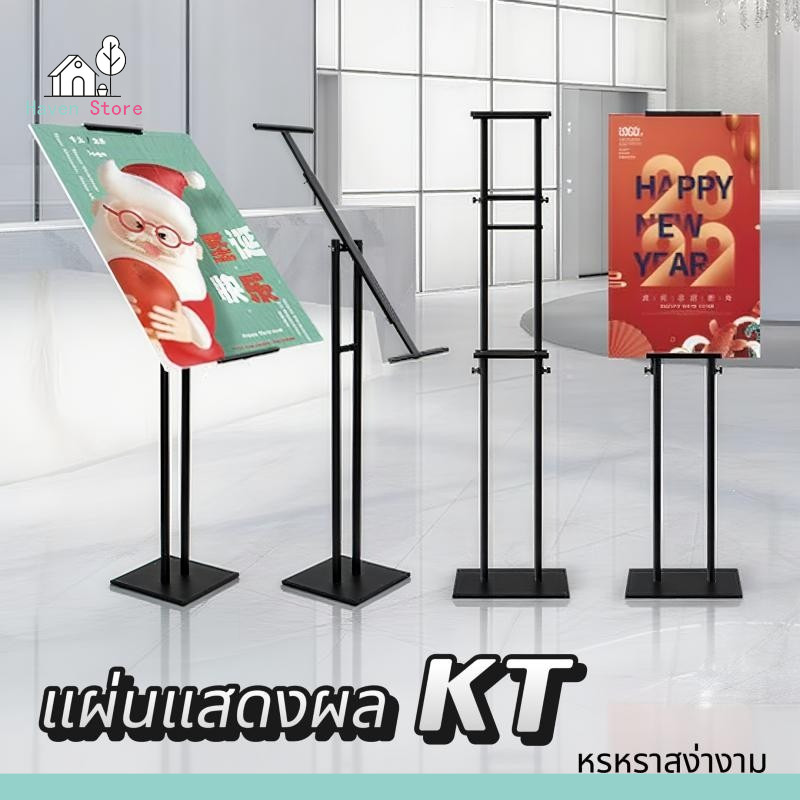 Ktboard Billboard  price tag standขาตั้งป้ายโฆษณา ขาตั้งป้ายราคา ขาตั้งวาดรูป  ขาตั้งรูปภาพFloor-to-ceiling poster stand
