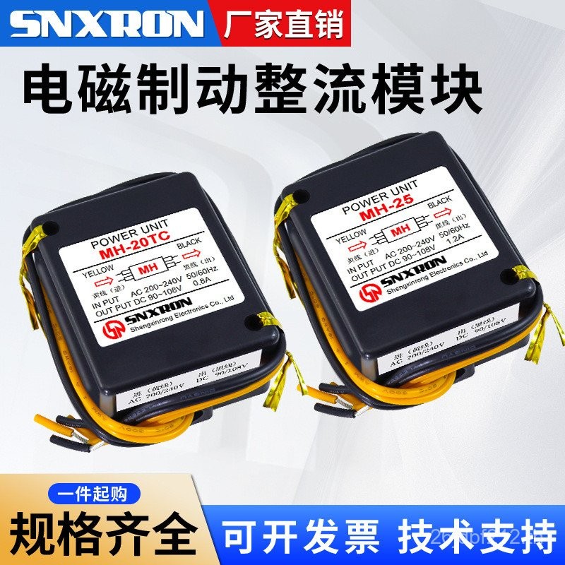 เบรค 16T Transformer Rectifier 20 เบรค 23CMH-25 220V แม่เหล็กไฟฟ้าแรงบันดาลใจ FP8L