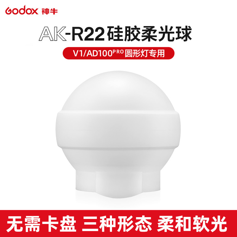 Godox V1 แฟลชซิลิโคนซอฟต์บอล AK-R22 Softbox เหมาะสําหรับกล้องแฟลชกลางแจ้งยิงแสงขนาดเล็กแบบพกพาพับ Re