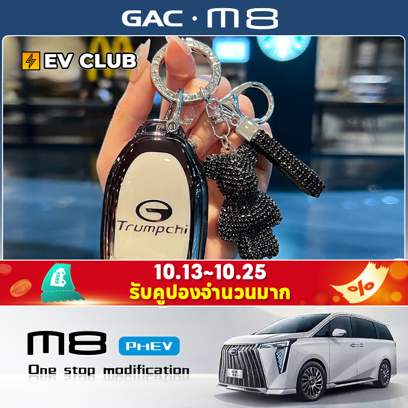 2025 gac m8 phev/MPV เคสกุญแจรถพิเศษเคสป้องกันจี้ฝาครอบป้องกัน TPU