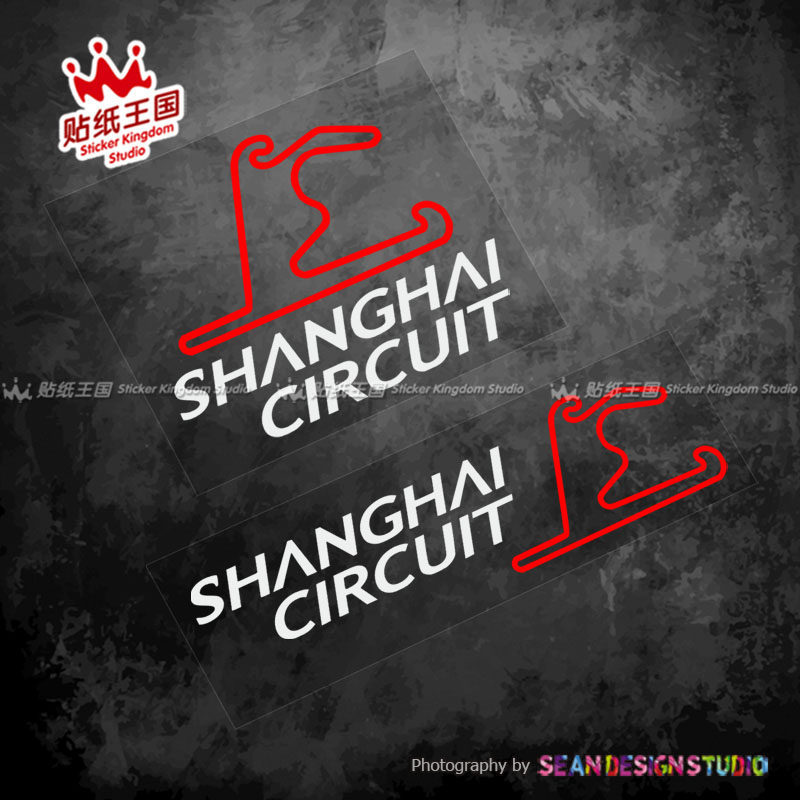F1 Shanghai International Racing Lot Track สติกเกอร์สะท้อนแสงรถยนต์ไฟฟ้ารถจักรยานยนต์ไฟฟ้าตกแต่ง Dec