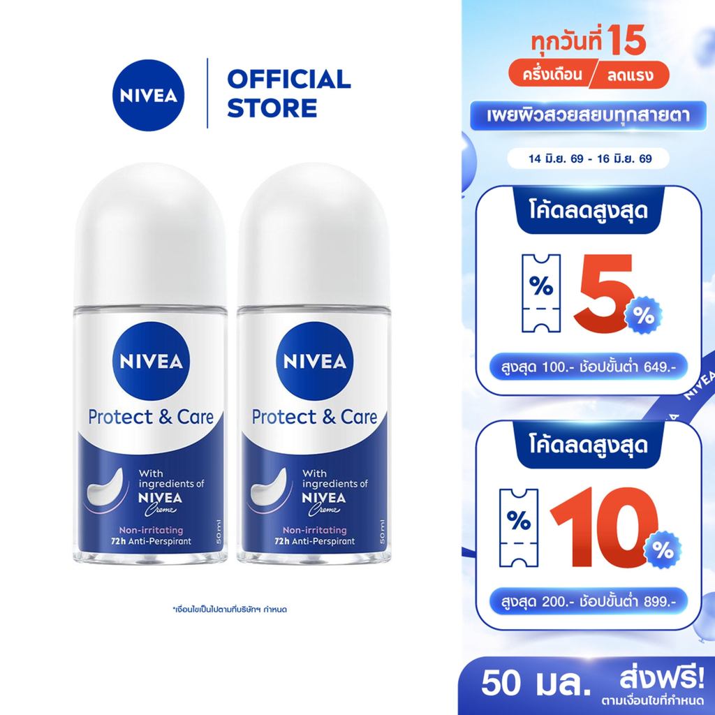 นีเวีย โรลออน โพรเทค แอนด์ แคร์ 50 มล. 2ชิ้น NIVEA