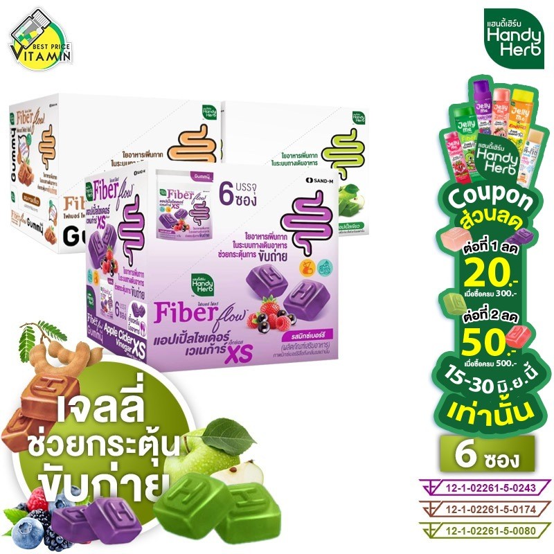 [กล่อง 6 ซอง] HandyHerb Fiber Flow Apple/Tamarind/Mixed Berry แฮนดี้เฮิร์บ ไฟเบอร์ โฟลว์ แอปเปิ้ล/มะขาม/มิกซ์เบอร์รี่