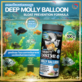 🔥ใหม่🔥อาหารขับลมปลาบอลลูน🔵Deep Molly Balloon Bloat🔵 Prevention Formula สูตรป้องกันปลาหงายท้อง ช่วยขับลม ขนาด 100 กรัม