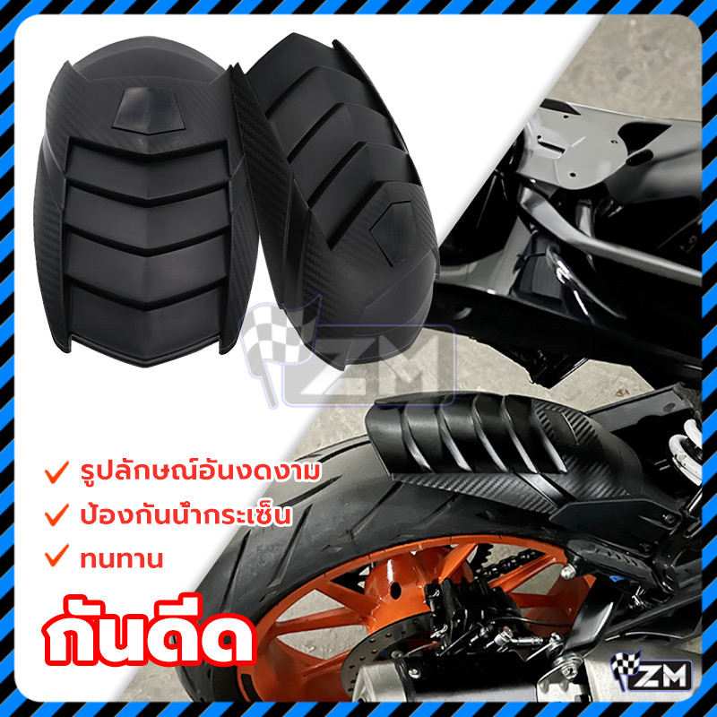 บังโคลน กันดีดมอเตอร์ไซค์ ตรงรุ่น MT15/MSLAZ/R15 NEW /CBR150/Exciter น้ำป้องกันการกระเซ็น