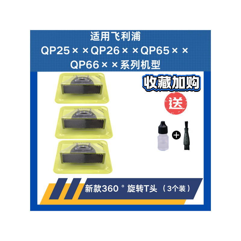 เหมาะสําหรับ Philips ใบมีด T ขนาดเล็ก QP6610qp2520QP2527qp2630QP6510oneblade อุปกรณ์เสริม