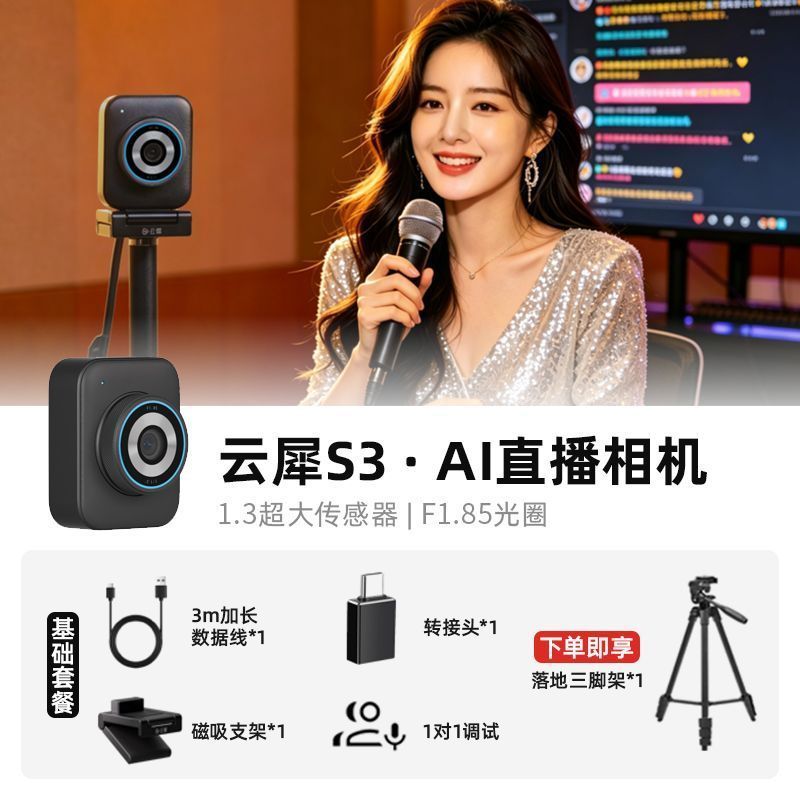 Yunxi S3 Live Camera E-commerce นําสินค้า Ultra-Definition High-Definition Beauty Computer Camera An