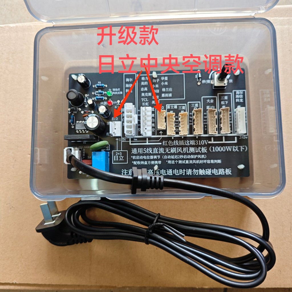Hitachi Central Air Conditioner 5-Line DC Fan Inner Outer Fan Test Board Multi-Brand Air Conditioner