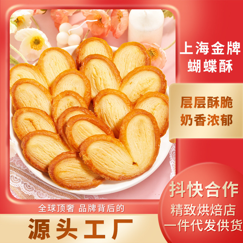 20262026เซี่ยงไฮ้ใหม่ข้าวสาลีนมหอมผีเสื้อกรอบอร่อยสํานักงานขนมขนมร้านกาแฟขนมช็อคโกแลต2026061320260613 20262026上海新麦奶香蝴蝶酥好吃的办公室零食咖啡烘焙店巧克力糕点2026061320260613