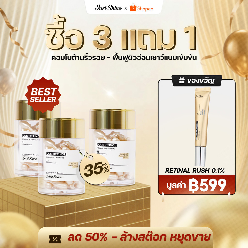 [มีแบ่งขาย]*แท้100% Doc Retinol Just Shine สนับสนุนฟื้นฟูผิว ลดเลือนจุดด่างดำและริ้วรอย [3 boxes 120 เม็ด]