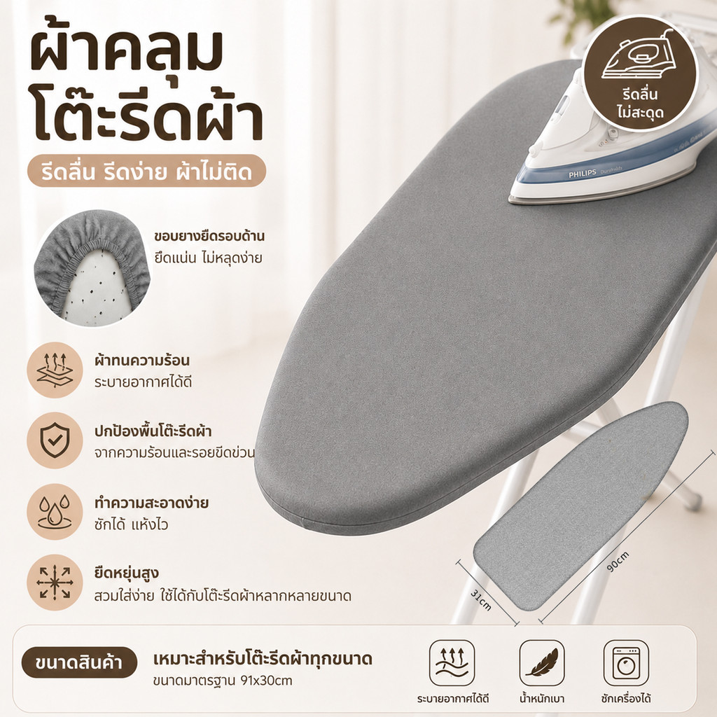 [พร้อมส่ง]ผ้ารองรีด ผ้าคลุมโต๊ะรีดผ้า ผ้ารองรีด ขอบยางยืด กันความร้อน รีดลื่น ไม่ติดผ้า โต๊ะรีดผ้า อะไหล่โต๊ะรีด 91x30cm
