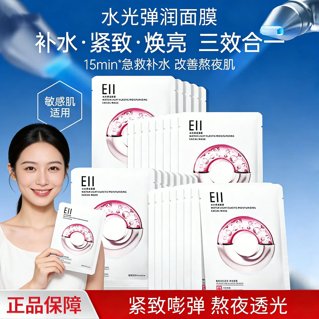 2026 สินค้าใหม่ 2026EII Hydrating Moisturizing ความยืดหยุ่นปรับปรุงหมองคล้ํา Sensitive Translucent R